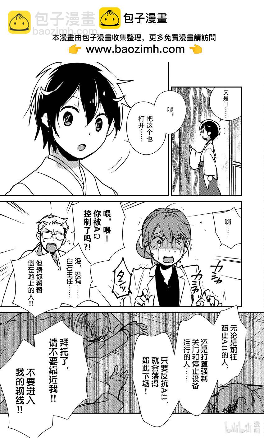《秒杀外挂太强了，异世界的家伙们根本就不是对手。-A-》30 朝霞姐姐在哪？ 第15页