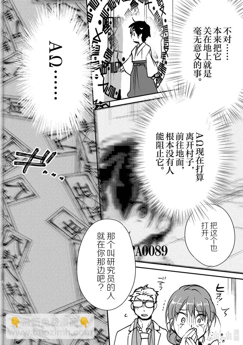 《秒杀外挂太强了，异世界的家伙们根本就不是对手。-A-》30 朝霞姐姐在哪？ 第18页
