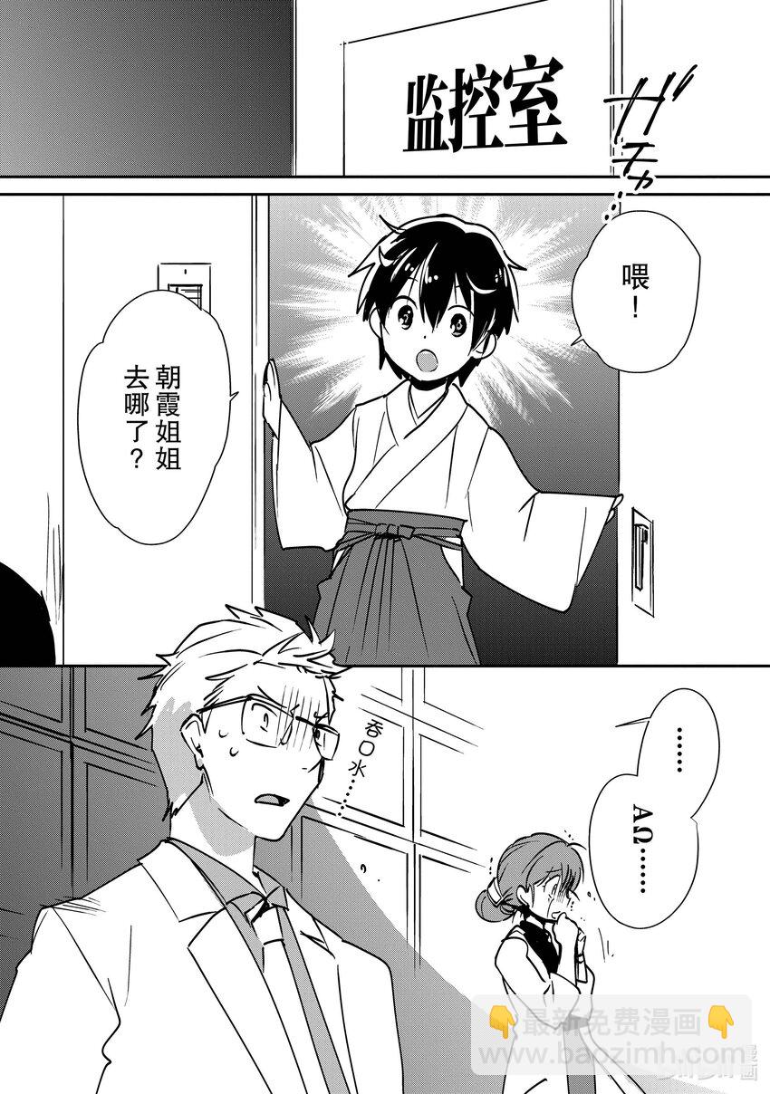 《秒杀外挂太强了，异世界的家伙们根本就不是对手。-A-》30 朝霞姐姐在哪？ 第20页