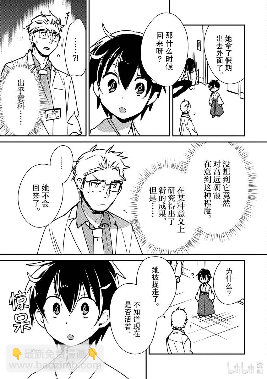 《秒杀外挂太强了，异世界的家伙们根本就不是对手。-A-》30 朝霞姐姐在哪？ 第21页