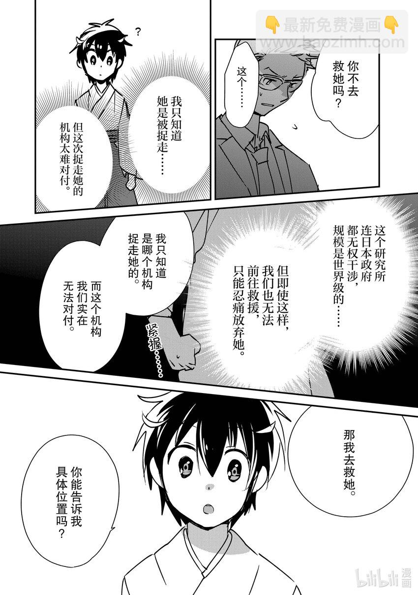 《秒杀外挂太强了，异世界的家伙们根本就不是对手。-A-》30 朝霞姐姐在哪？ 第22页