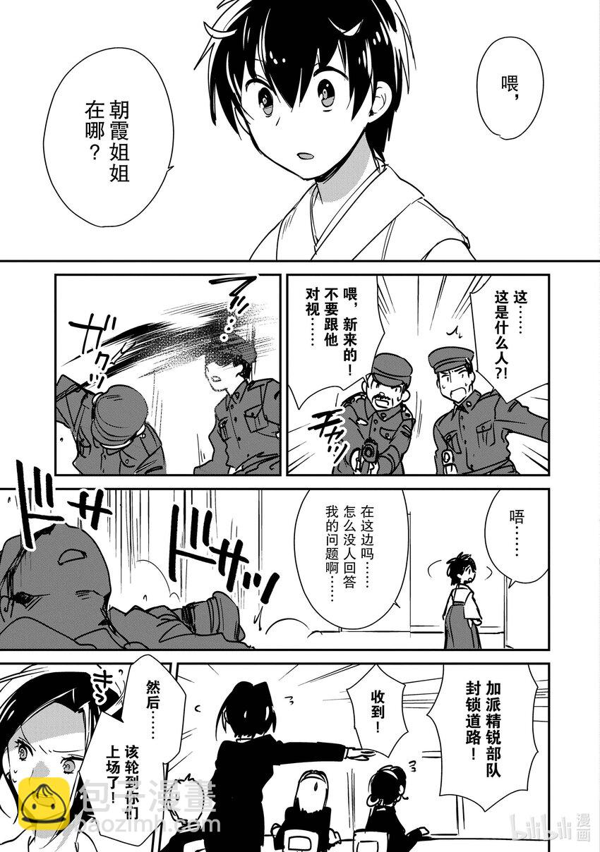 《秒杀外挂太强了，异世界的家伙们根本就不是对手。-A-》30 朝霞姐姐在哪？ 第27页