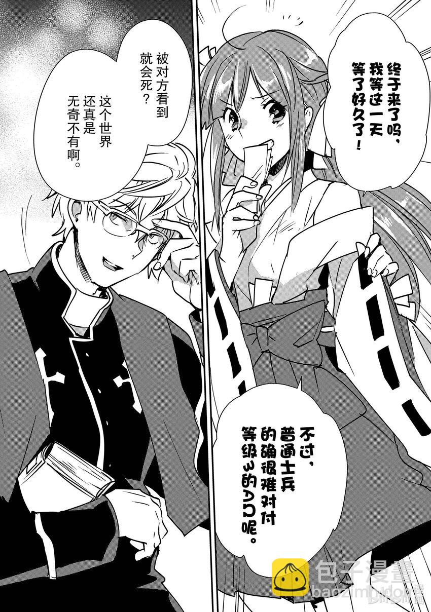《秒杀外挂太强了，异世界的家伙们根本就不是对手。-A-》30 朝霞姐姐在哪？ 第28页
