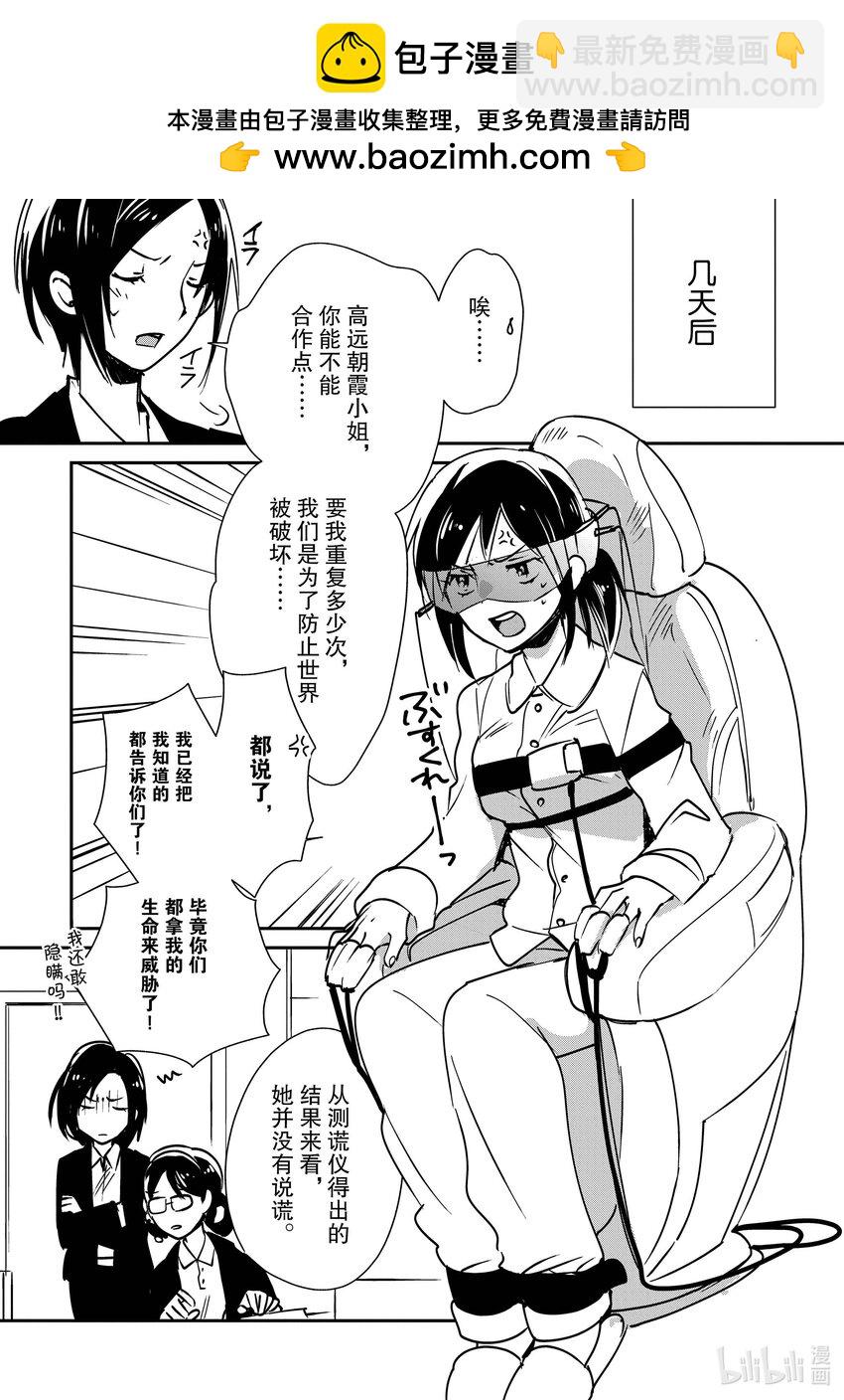 《秒杀外挂太强了，异世界的家伙们根本就不是对手。-A-》30 朝霞姐姐在哪？ 第2页