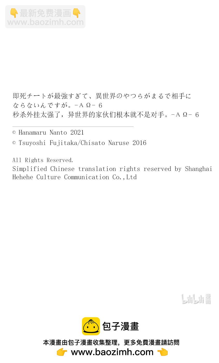 《秒杀外挂太强了，异世界的家伙们根本就不是对手。-A-》30 朝霞姐姐在哪？ 第38页