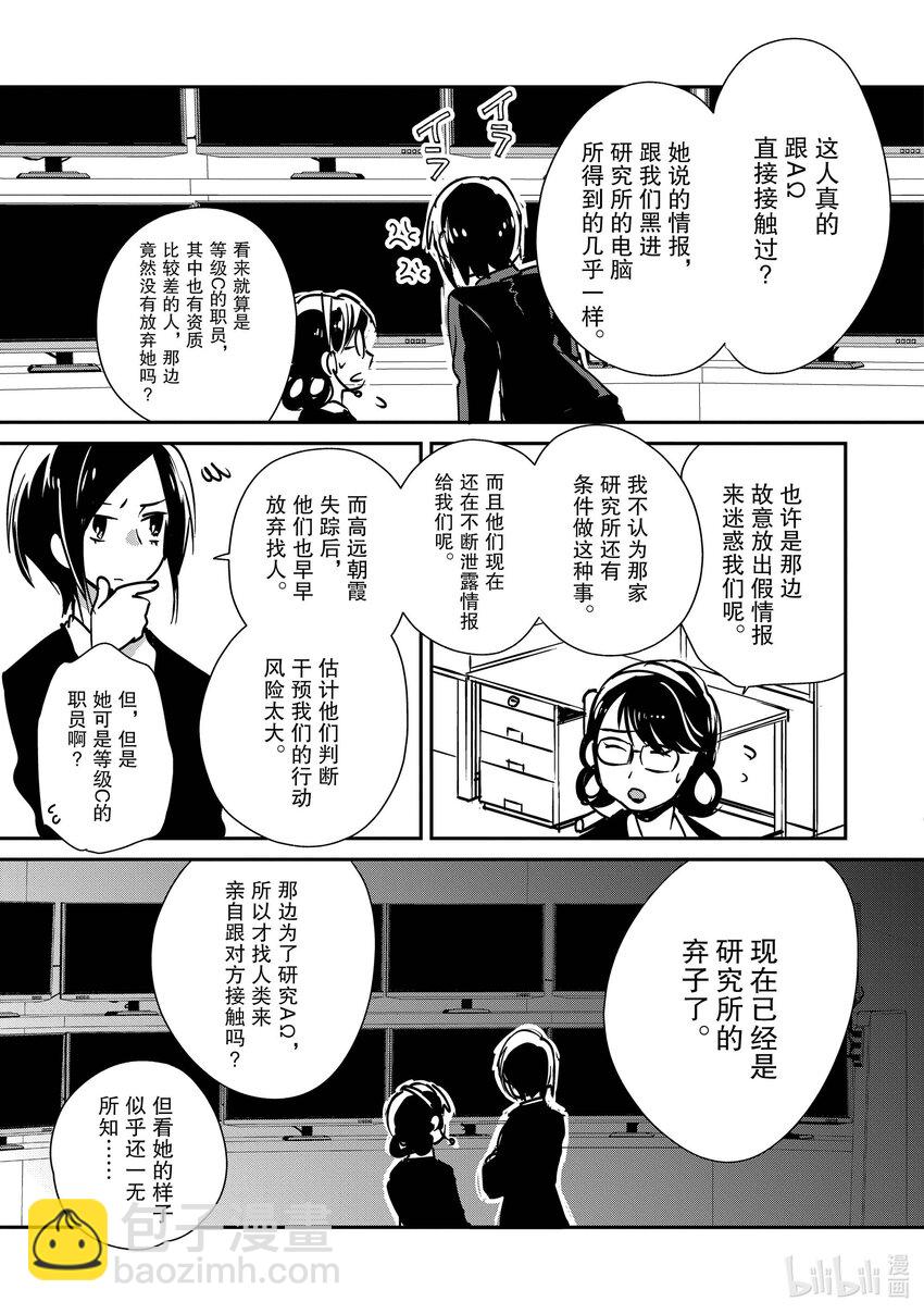 《秒杀外挂太强了，异世界的家伙们根本就不是对手。-A-》30 朝霞姐姐在哪？ 第3页
