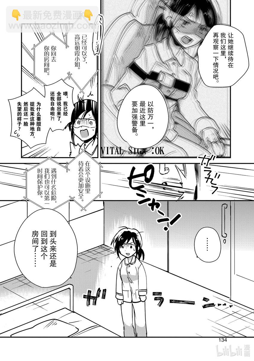 《秒杀外挂太强了，异世界的家伙们根本就不是对手。-A-》30 朝霞姐姐在哪？ 第4页