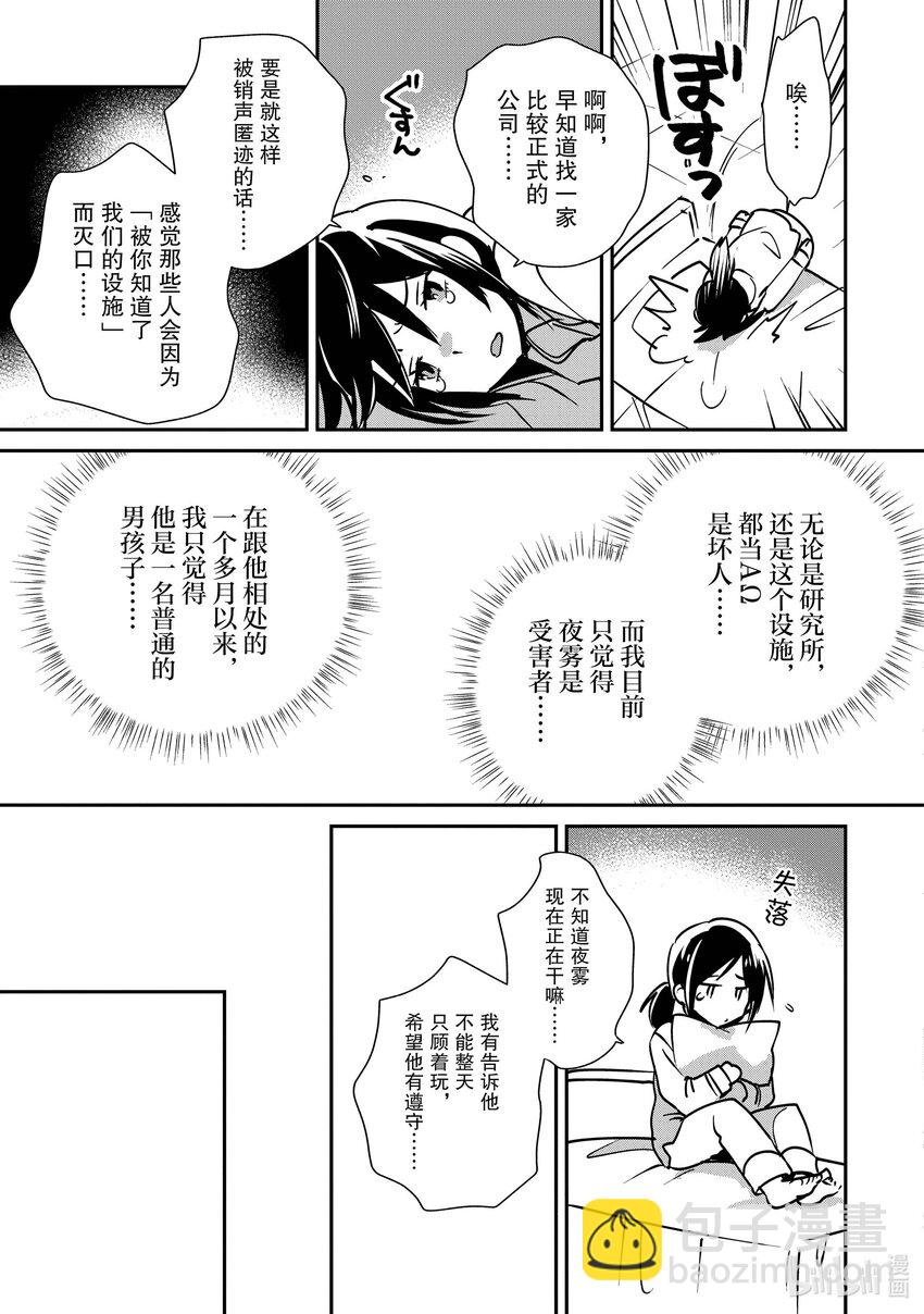 《秒杀外挂太强了，异世界的家伙们根本就不是对手。-A-》30 朝霞姐姐在哪？ 第5页