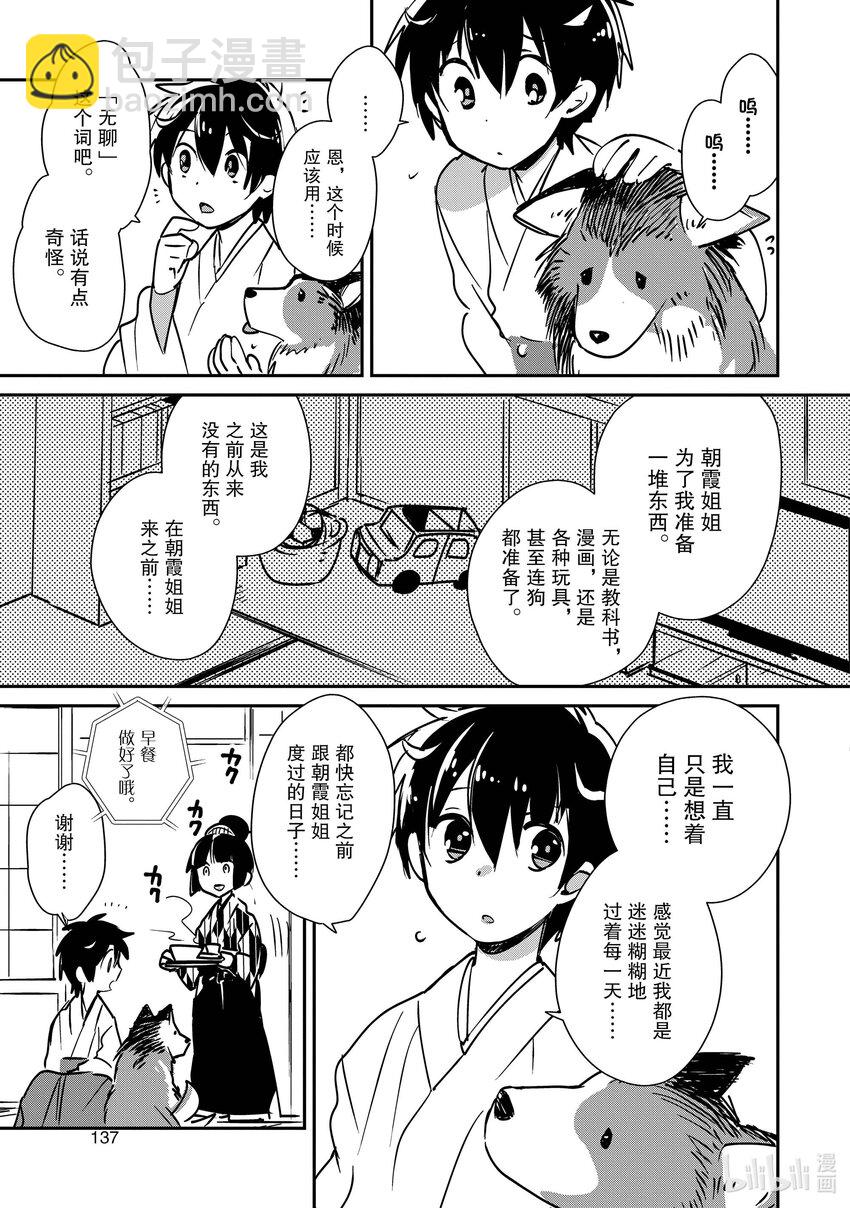 《秒杀外挂太强了，异世界的家伙们根本就不是对手。-A-》30 朝霞姐姐在哪？ 第7页