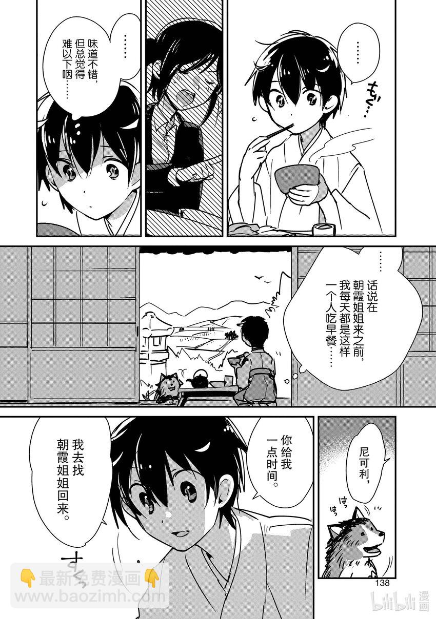 《秒杀外挂太强了，异世界的家伙们根本就不是对手。-A-》30 朝霞姐姐在哪？ 第8页