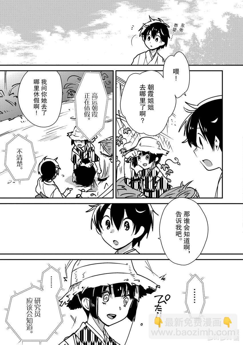 《秒杀外挂太强了，异世界的家伙们根本就不是对手。-A-》30 朝霞姐姐在哪？ 第9页