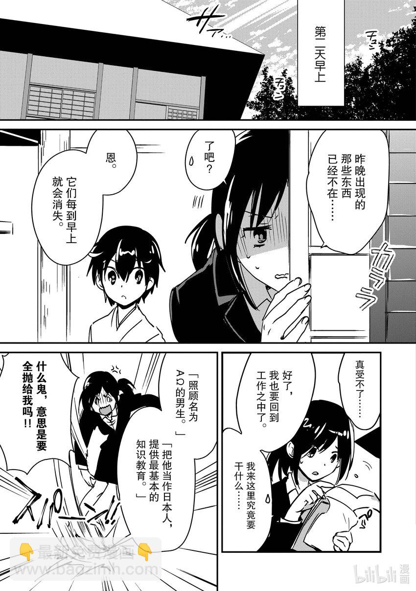 《秒杀外挂太强了，异世界的家伙们根本就不是对手。-A-》29 不露相之神 第11页