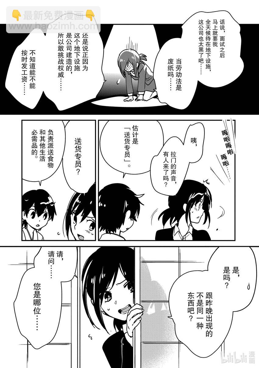 《秒杀外挂太强了，异世界的家伙们根本就不是对手。-A-》29 不露相之神 第12页