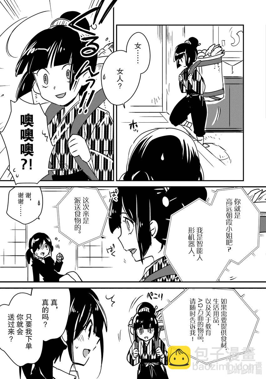《秒杀外挂太强了，异世界的家伙们根本就不是对手。-A-》29 不露相之神 第13页