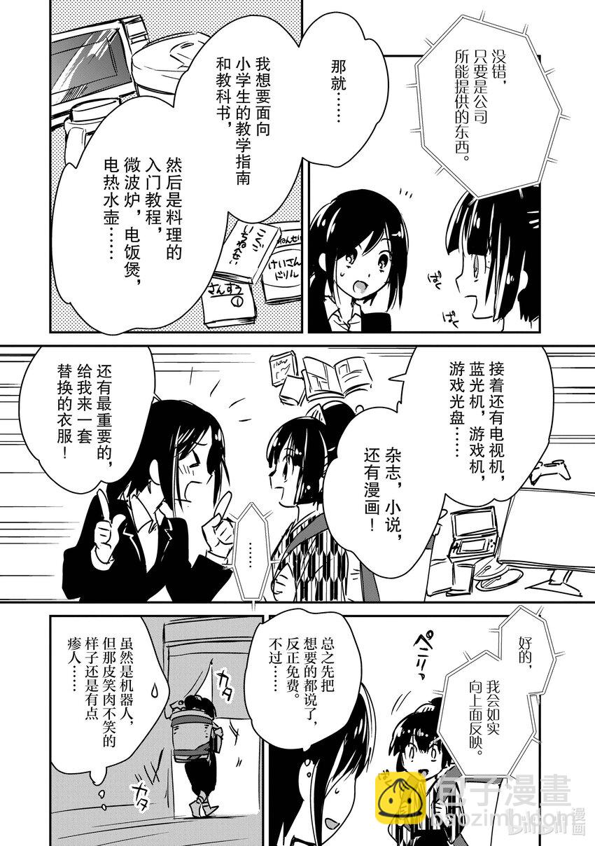 《秒杀外挂太强了，异世界的家伙们根本就不是对手。-A-》29 不露相之神 第14页