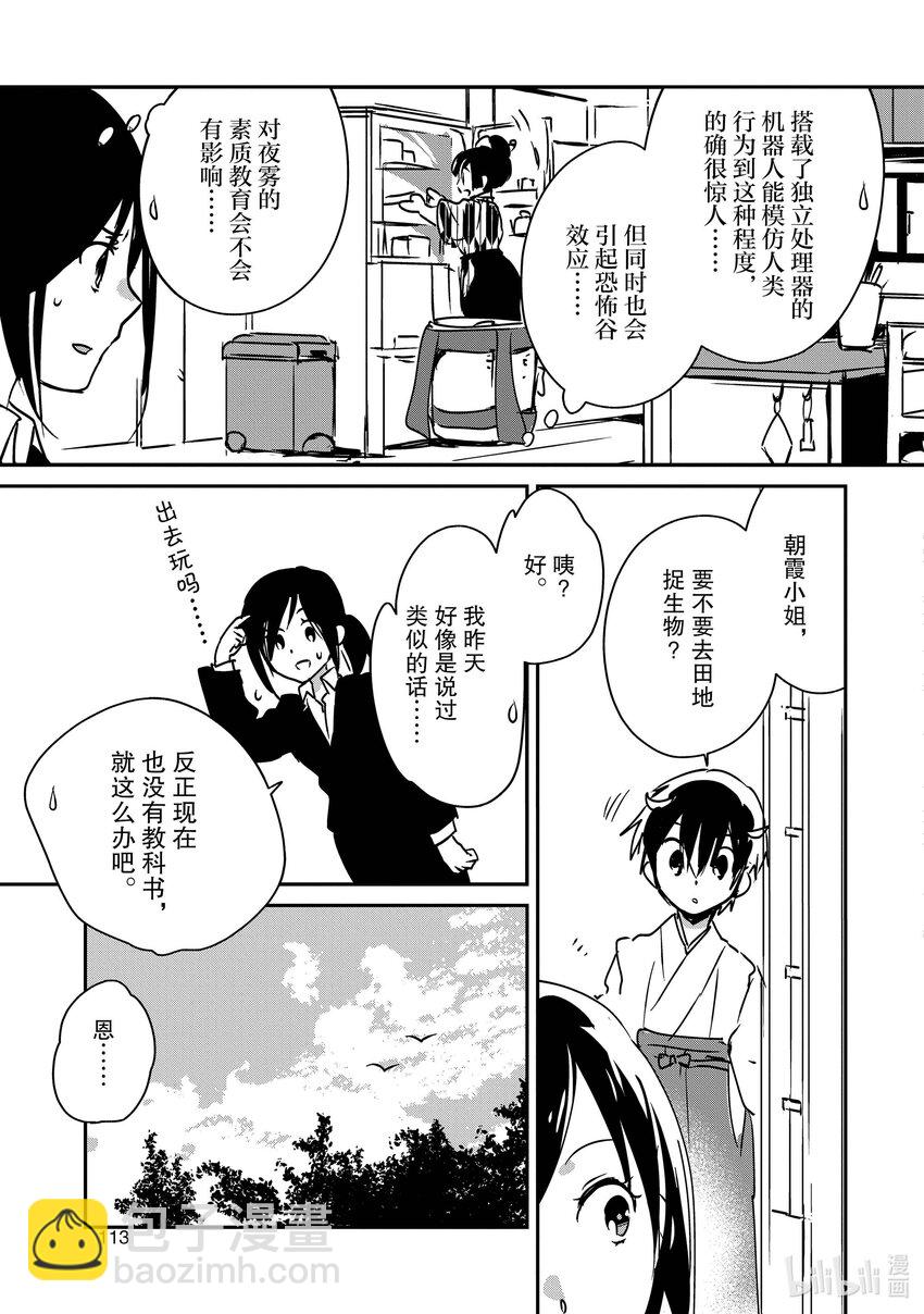 《秒杀外挂太强了，异世界的家伙们根本就不是对手。-A-》29 不露相之神 第15页