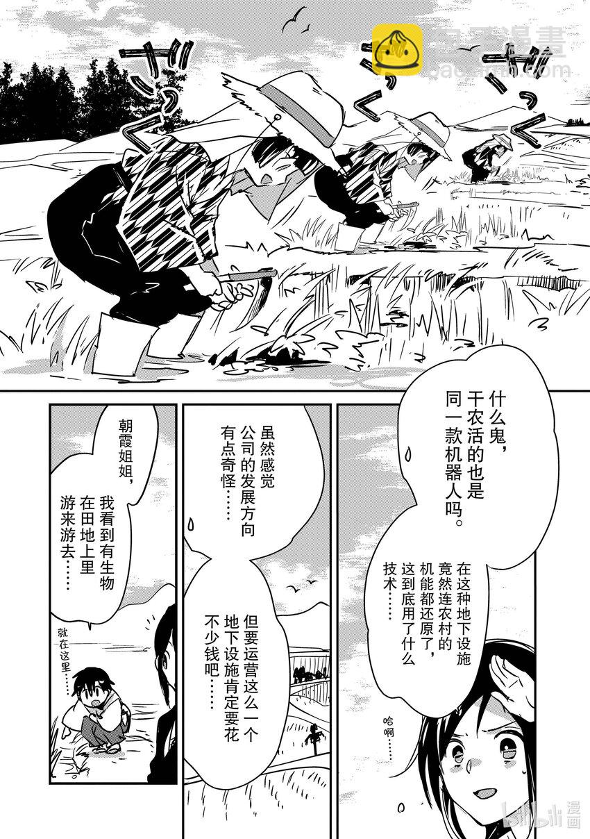《秒杀外挂太强了，异世界的家伙们根本就不是对手。-A-》29 不露相之神 第16页