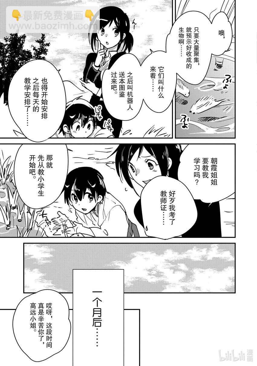 《秒杀外挂太强了，异世界的家伙们根本就不是对手。-A-》29 不露相之神 第17页