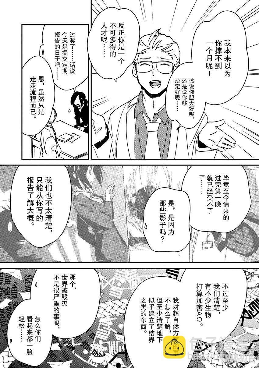 《秒杀外挂太强了，异世界的家伙们根本就不是对手。-A-》29 不露相之神 第18页