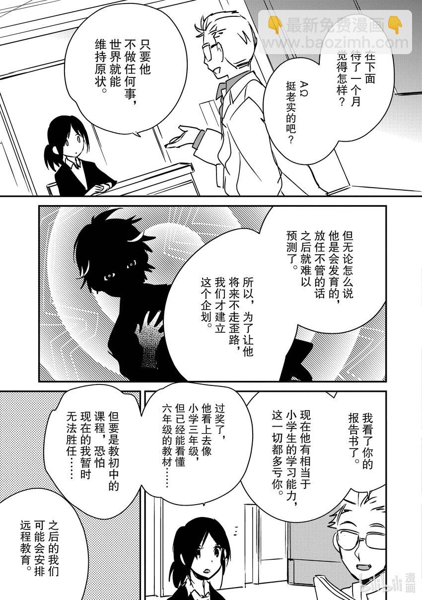 《秒杀外挂太强了，异世界的家伙们根本就不是对手。-A-》29 不露相之神 第19页