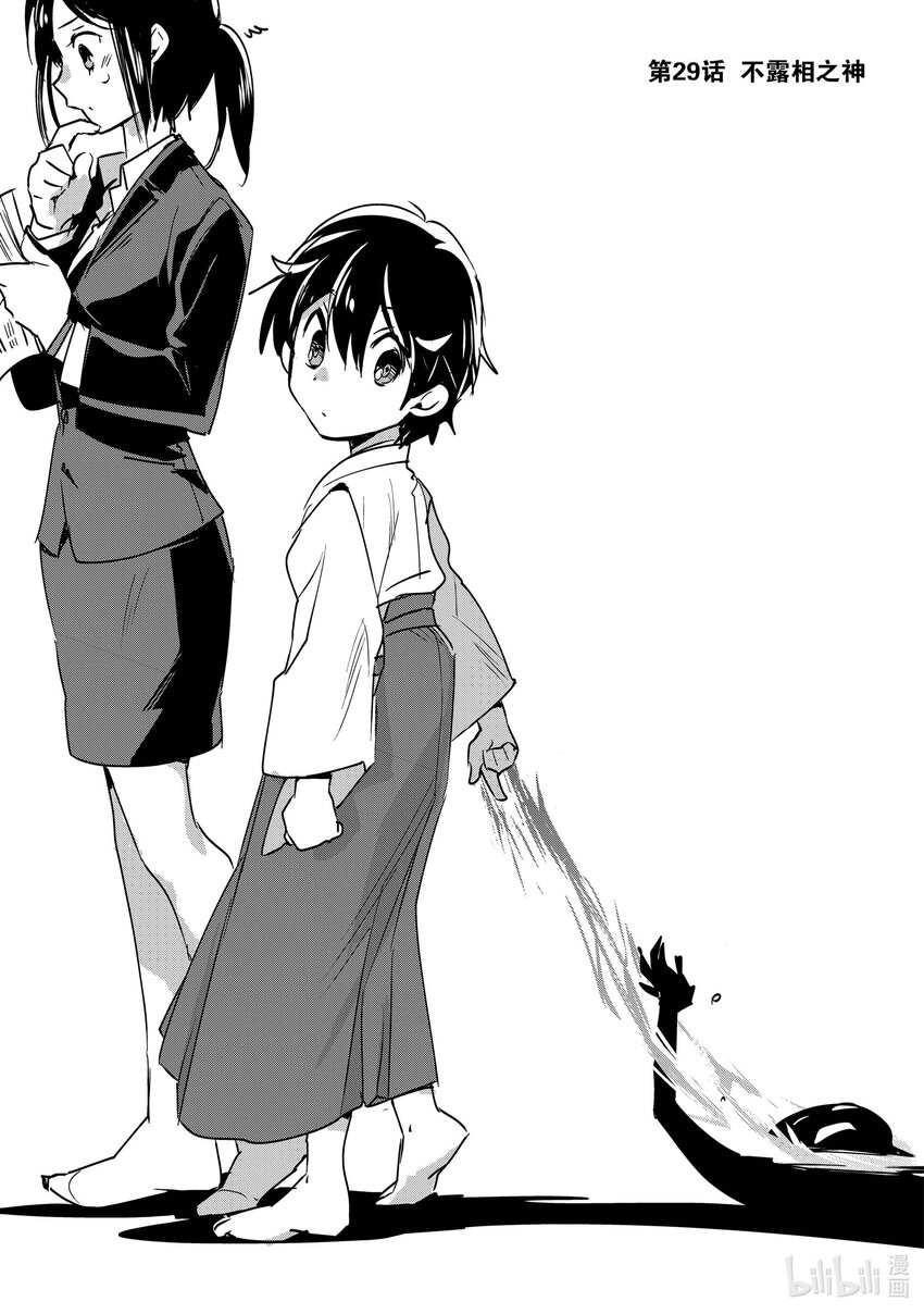《秒杀外挂太强了，异世界的家伙们根本就不是对手。-A-》29 不露相之神 第1页