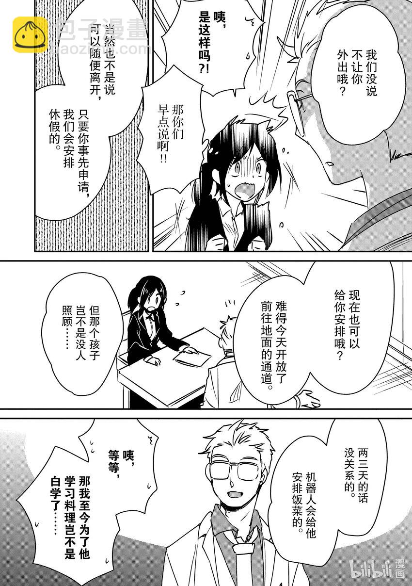 《秒杀外挂太强了，异世界的家伙们根本就不是对手。-A-》29 不露相之神 第22页