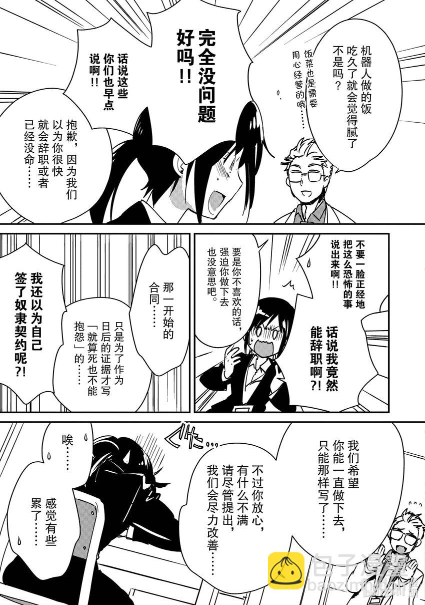《秒杀外挂太强了，异世界的家伙们根本就不是对手。-A-》29 不露相之神 第23页
