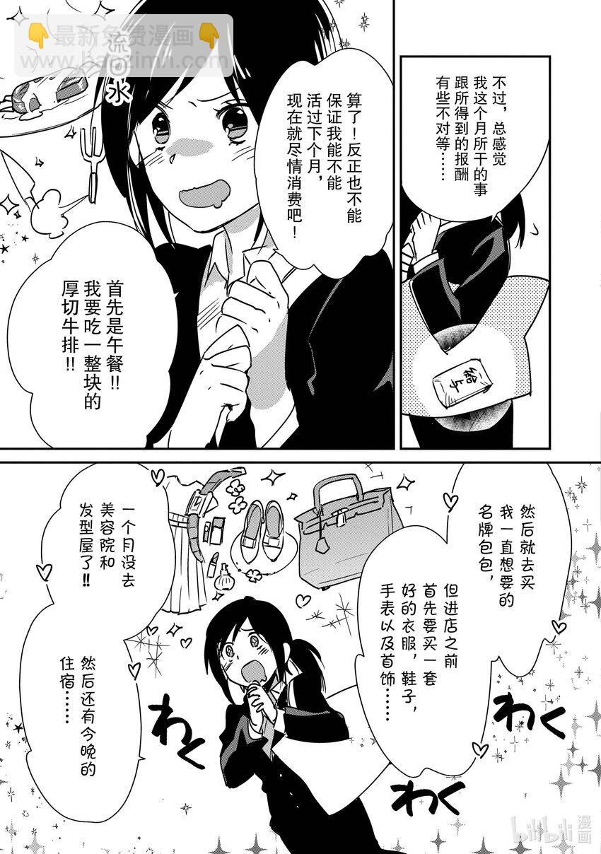 《秒杀外挂太强了，异世界的家伙们根本就不是对手。-A-》29 不露相之神 第25页