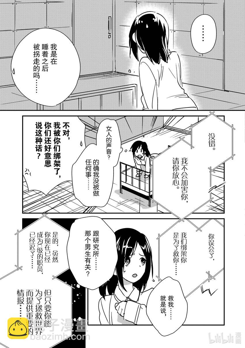《秒杀外挂太强了，异世界的家伙们根本就不是对手。-A-》29 不露相之神 第27页