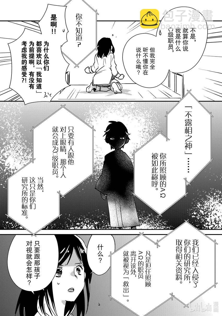 《秒杀外挂太强了，异世界的家伙们根本就不是对手。-A-》29 不露相之神 第28页