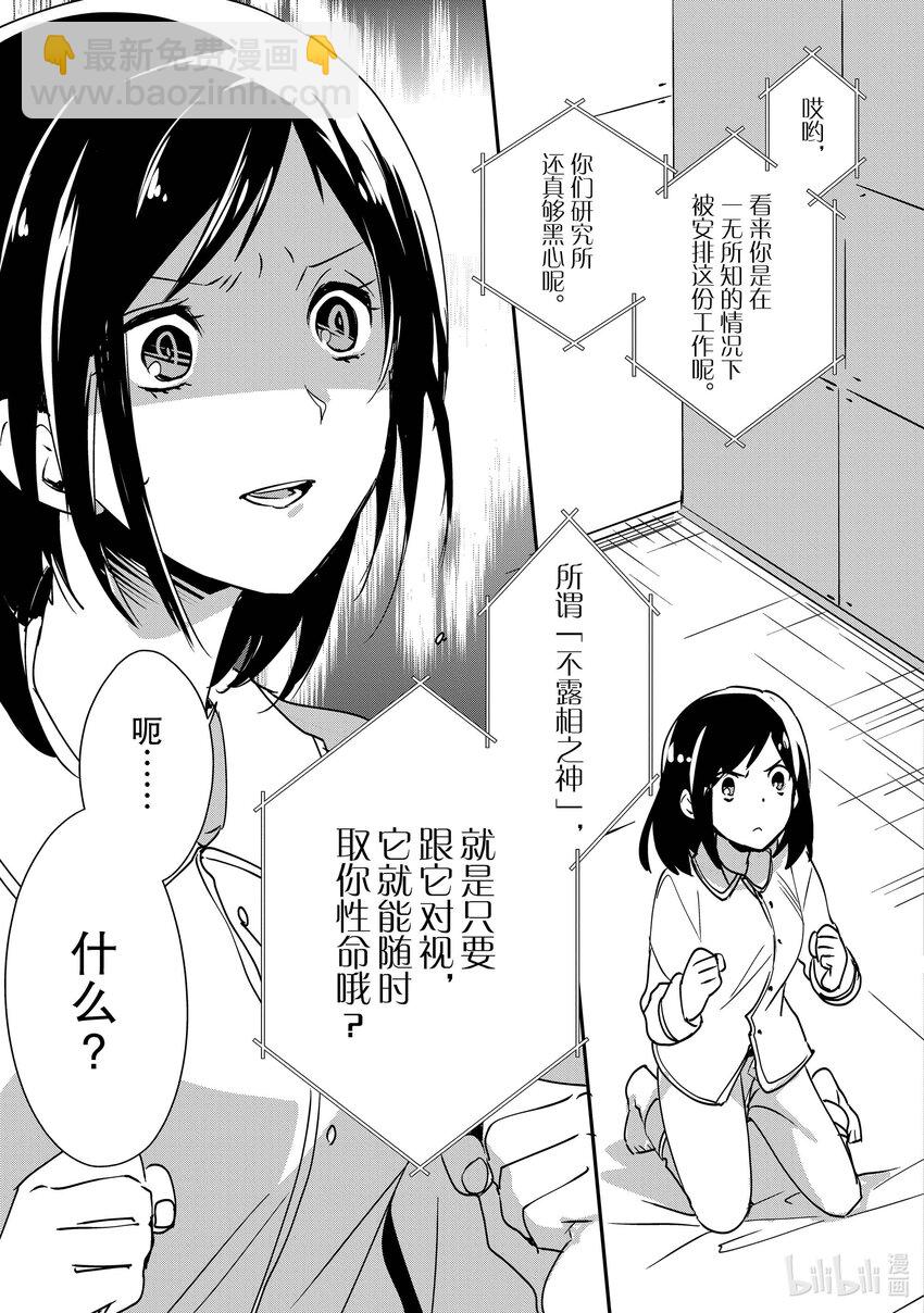 《秒杀外挂太强了，异世界的家伙们根本就不是对手。-A-》29 不露相之神 第29页