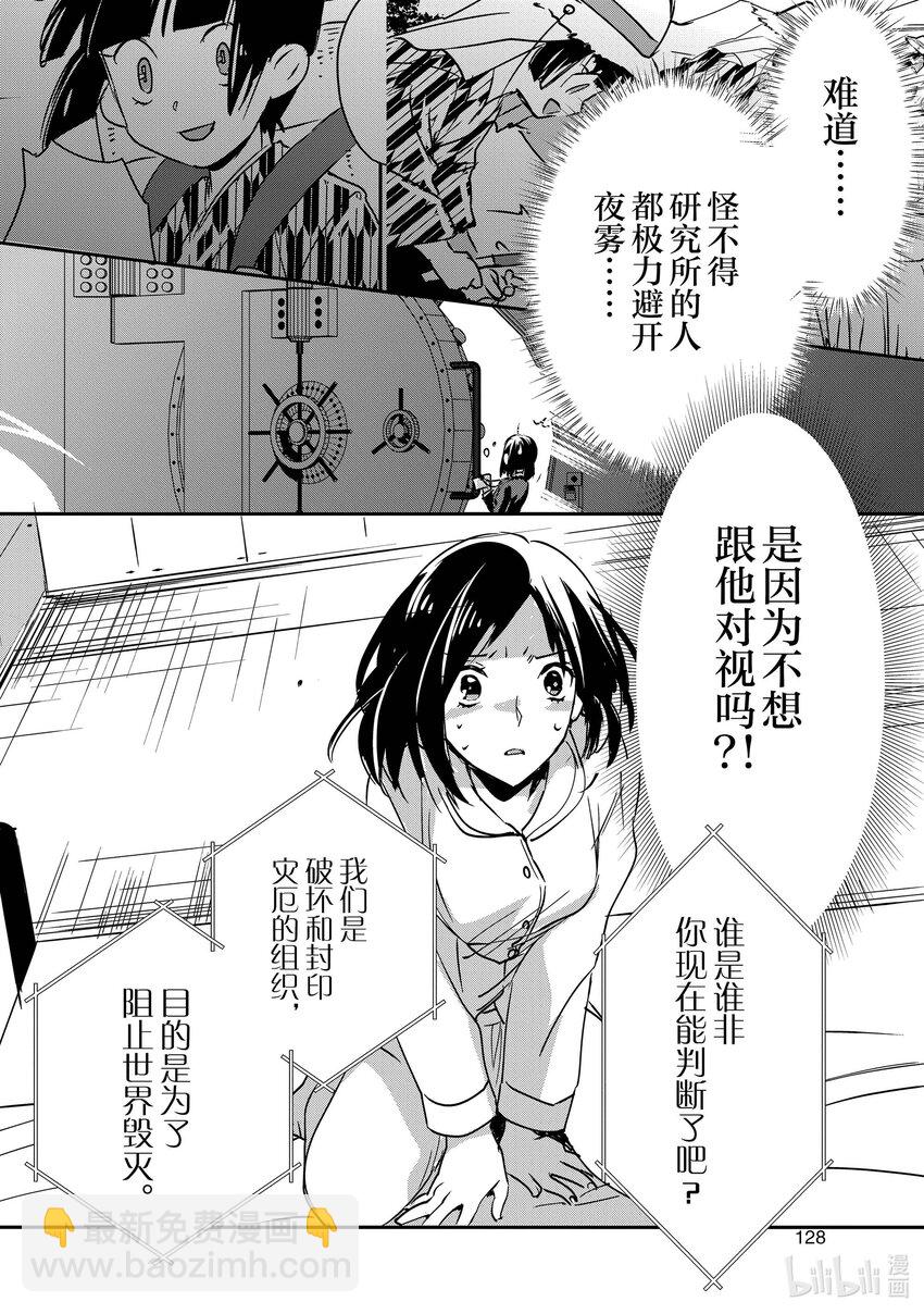 《秒杀外挂太强了，异世界的家伙们根本就不是对手。-A-》29 不露相之神 第30页