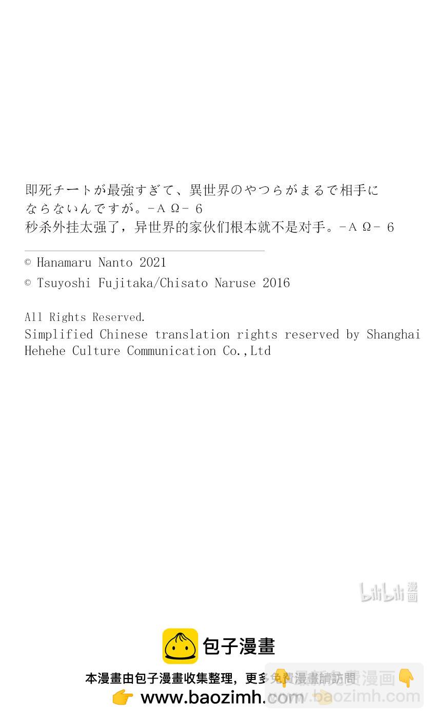 《秒杀外挂太强了，异世界的家伙们根本就不是对手。-A-》29 不露相之神 第33页