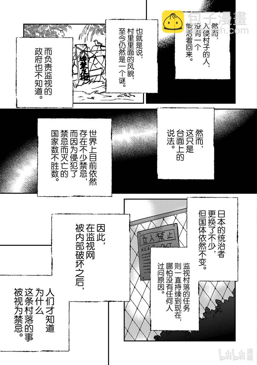 《秒杀外挂太强了，异世界的家伙们根本就不是对手。-A-》29 不露相之神 第3页