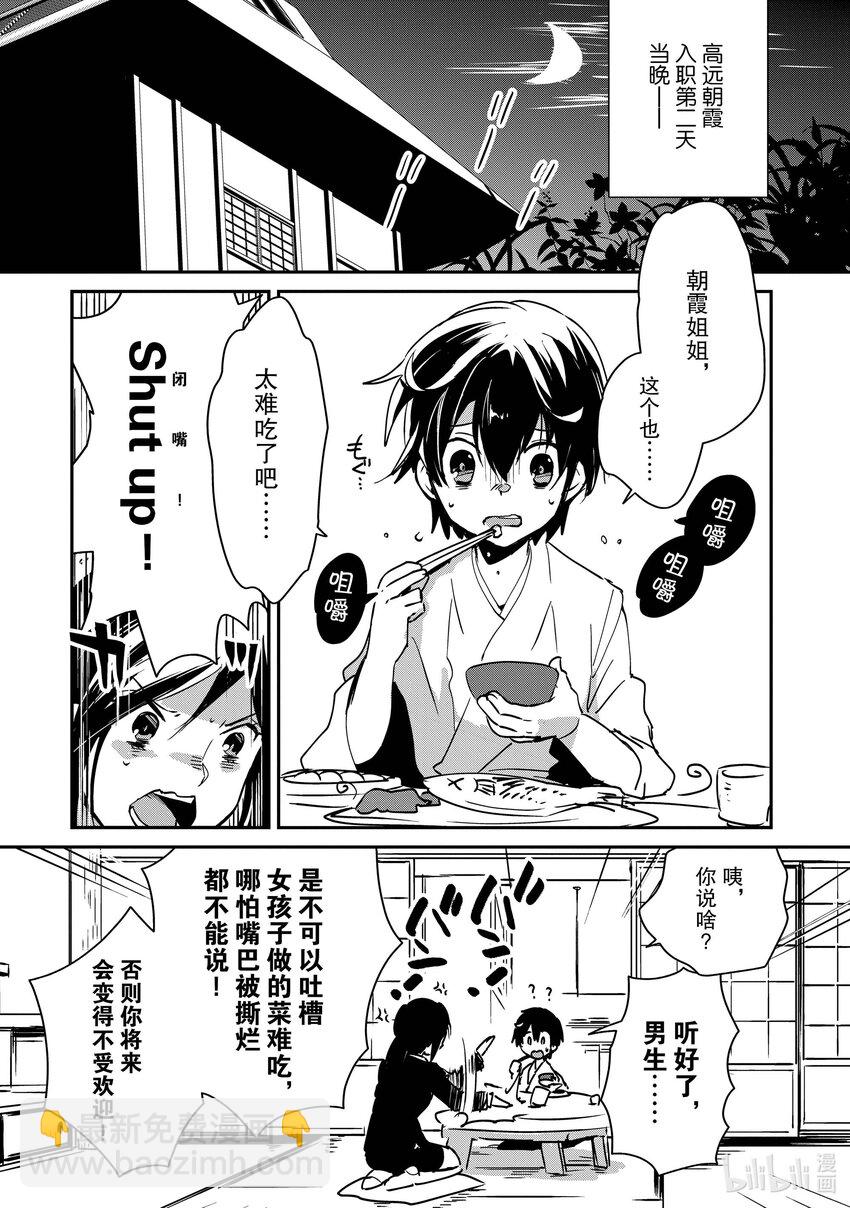 《秒杀外挂太强了，异世界的家伙们根本就不是对手。-A-》29 不露相之神 第4页