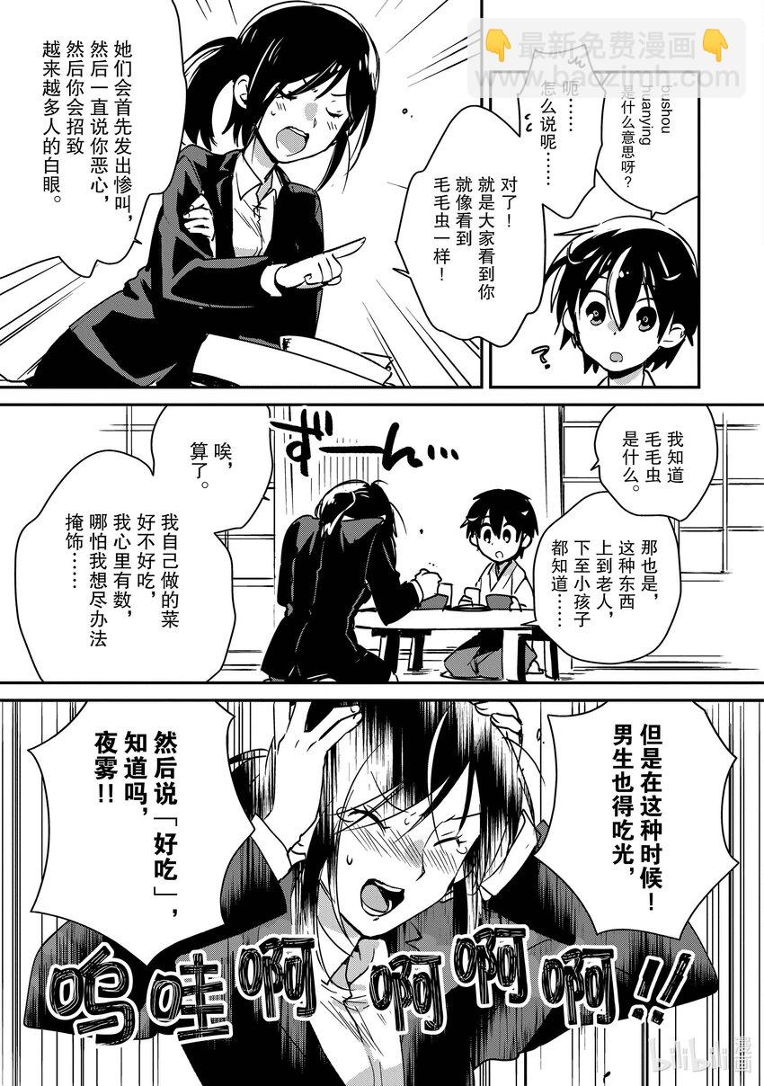 《秒杀外挂太强了，异世界的家伙们根本就不是对手。-A-》29 不露相之神 第5页