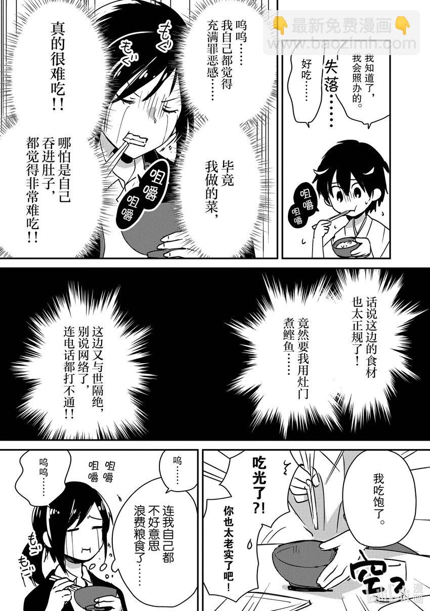 《秒杀外挂太强了，异世界的家伙们根本就不是对手。-A-》29 不露相之神 第6页