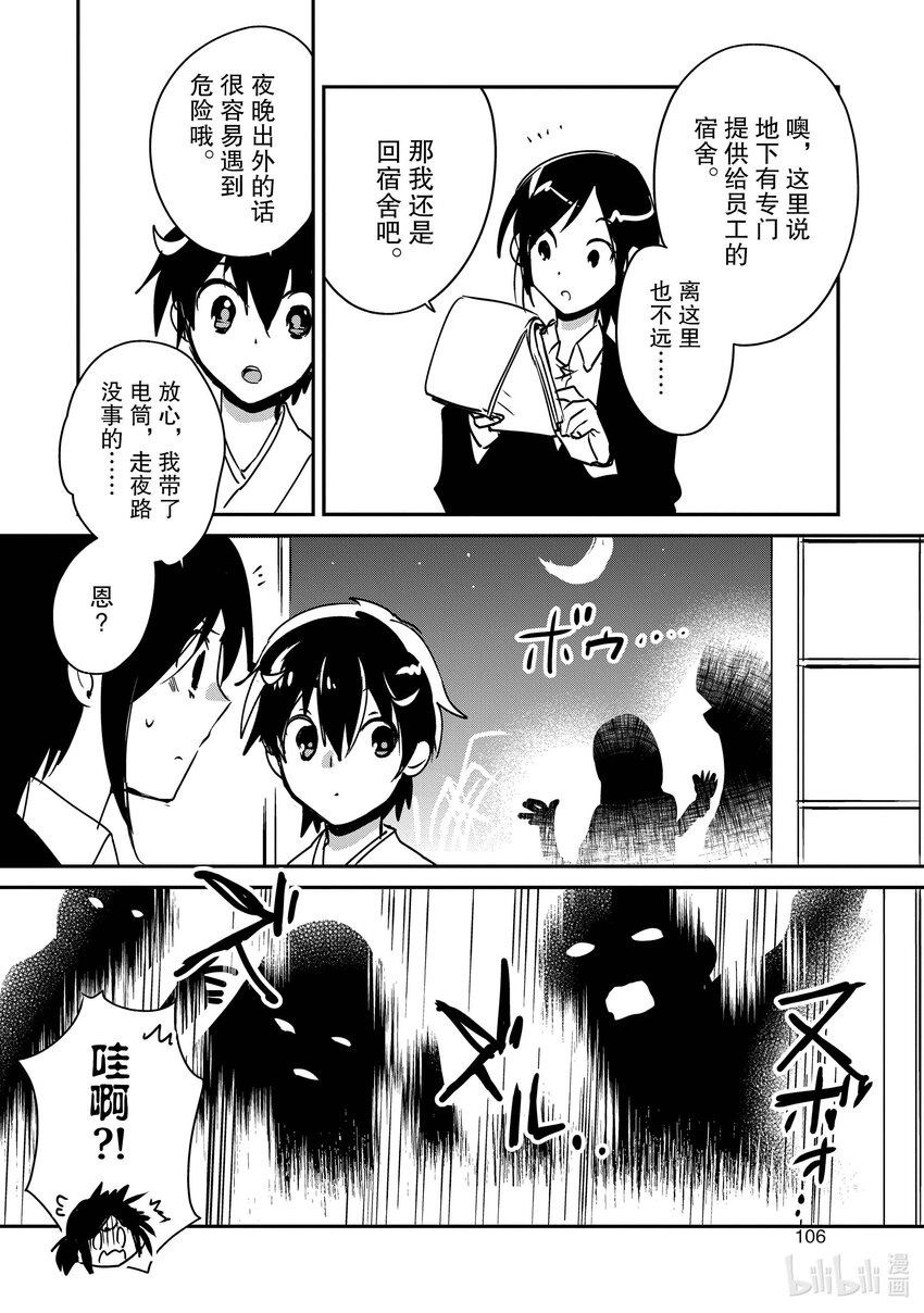《秒杀外挂太强了，异世界的家伙们根本就不是对手。-A-》29 不露相之神 第8页