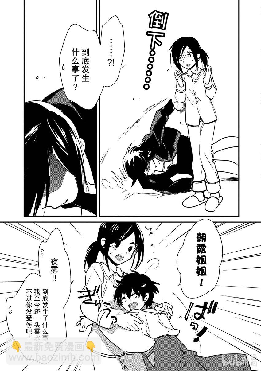 《秒杀外挂太强了，异世界的家伙们根本就不是对手。-A-》31 朝霞姐姐的心意 第10页