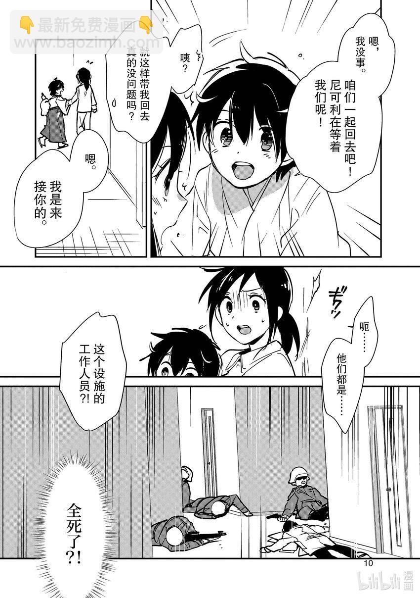 《秒杀外挂太强了，异世界的家伙们根本就不是对手。-A-》31 朝霞姐姐的心意 第11页