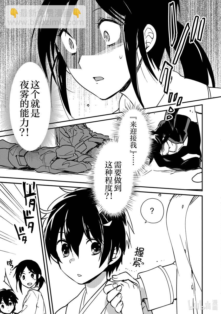 《秒杀外挂太强了，异世界的家伙们根本就不是对手。-A-》31 朝霞姐姐的心意 第12页
