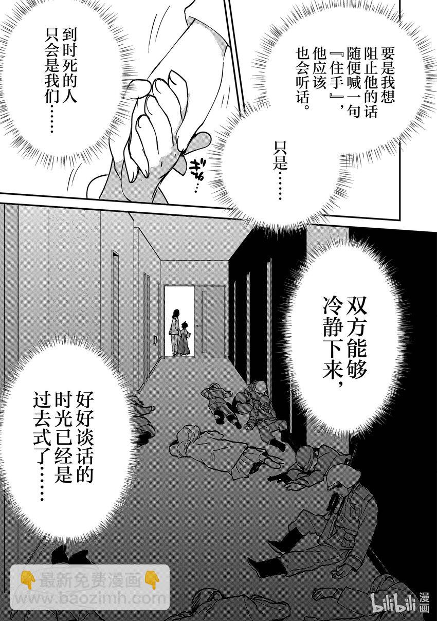 《秒杀外挂太强了，异世界的家伙们根本就不是对手。-A-》31 朝霞姐姐的心意 第14页