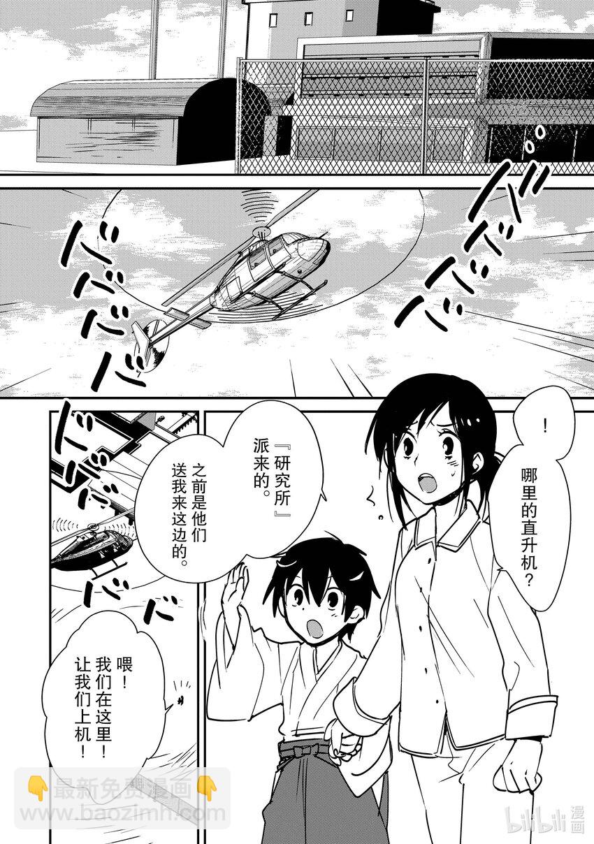 《秒杀外挂太强了，异世界的家伙们根本就不是对手。-A-》31 朝霞姐姐的心意 第15页