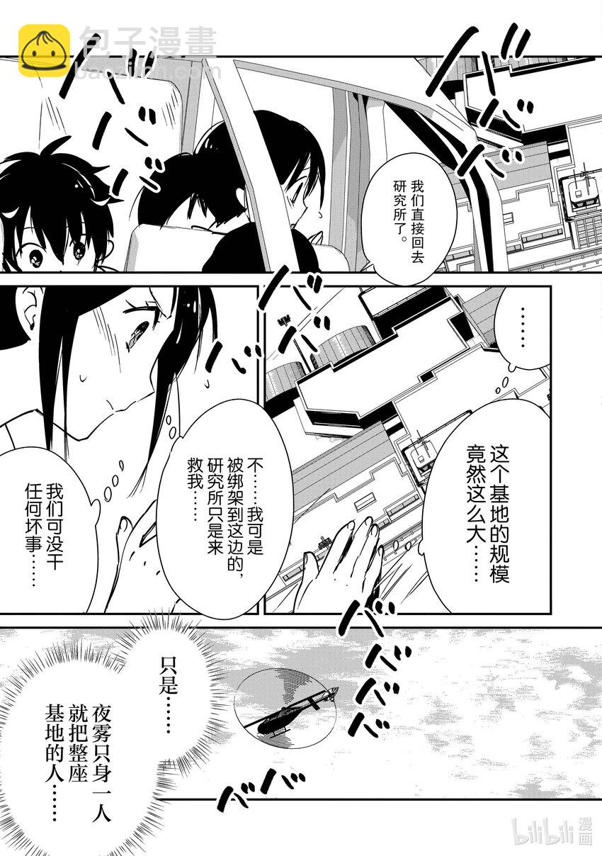 《秒杀外挂太强了，异世界的家伙们根本就不是对手。-A-》31 朝霞姐姐的心意 第16页