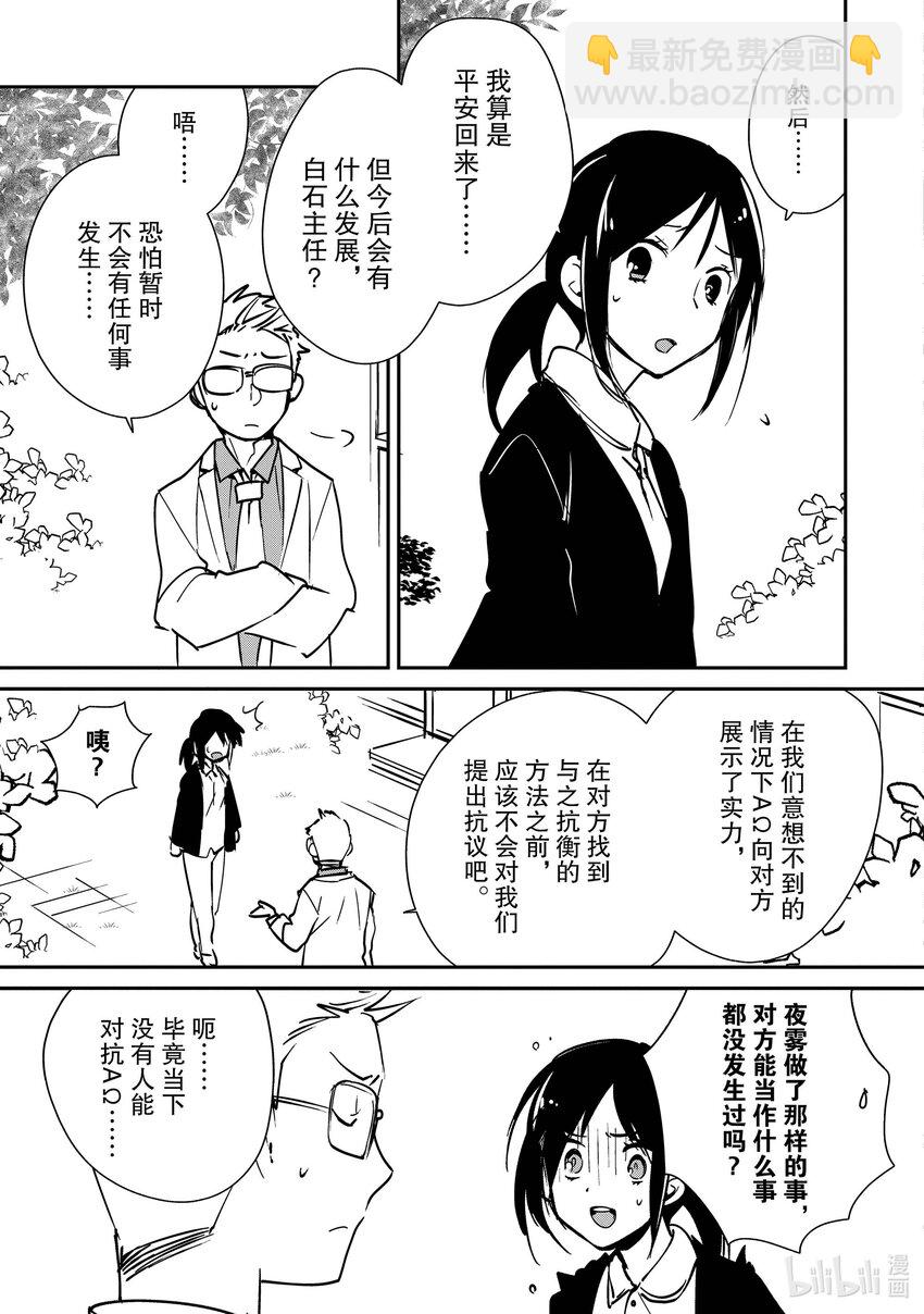 《秒杀外挂太强了，异世界的家伙们根本就不是对手。-A-》31 朝霞姐姐的心意 第18页