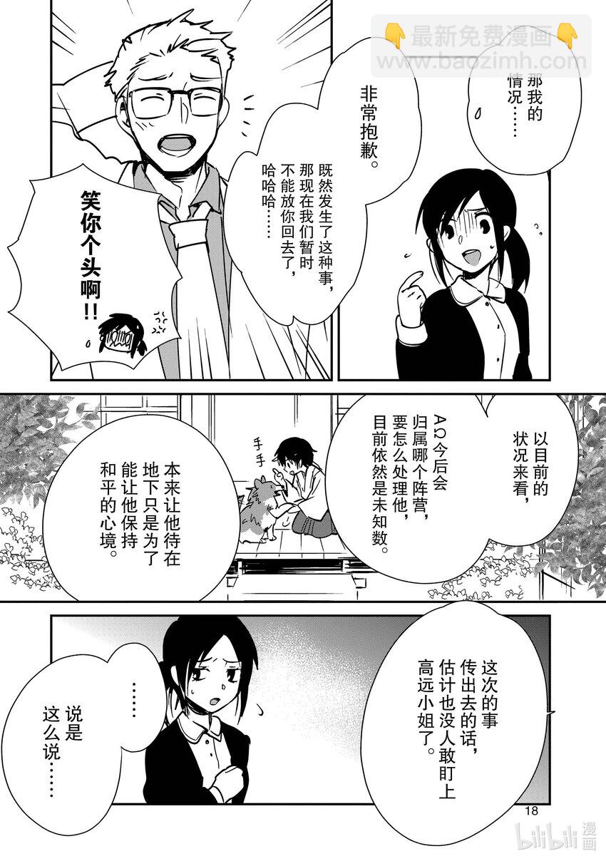 《秒杀外挂太强了，异世界的家伙们根本就不是对手。-A-》31 朝霞姐姐的心意 第19页