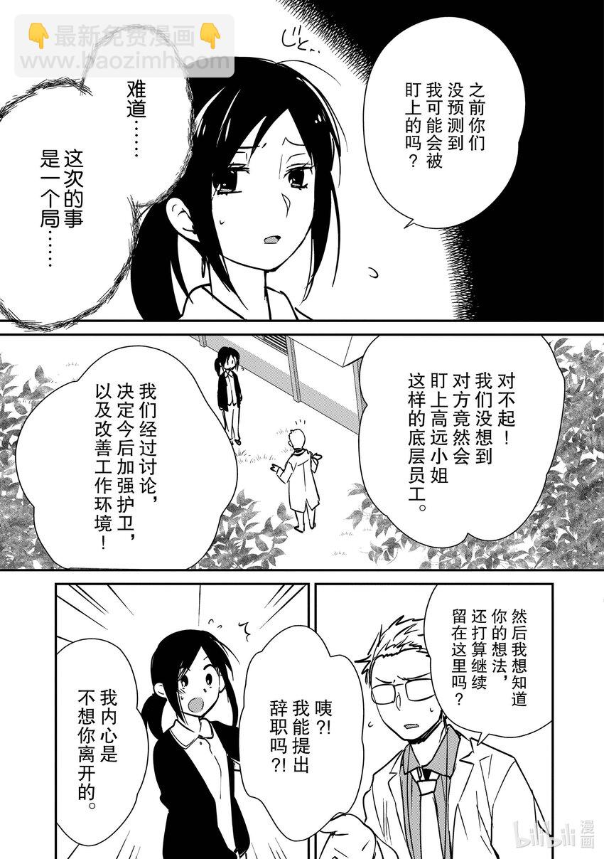 《秒杀外挂太强了，异世界的家伙们根本就不是对手。-A-》31 朝霞姐姐的心意 第20页