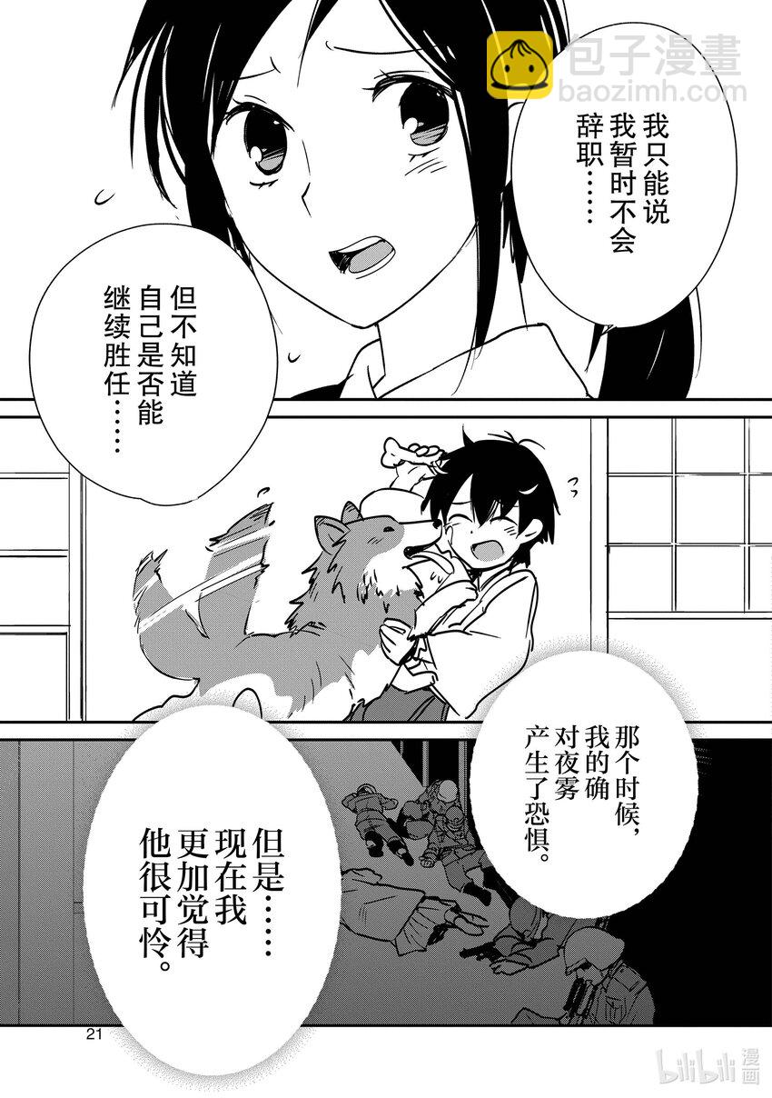 《秒杀外挂太强了，异世界的家伙们根本就不是对手。-A-》31 朝霞姐姐的心意 第22页