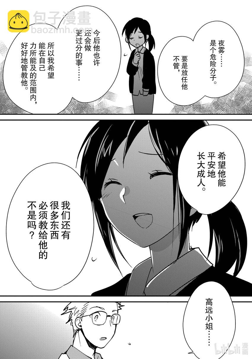 《秒杀外挂太强了，异世界的家伙们根本就不是对手。-A-》31 朝霞姐姐的心意 第23页