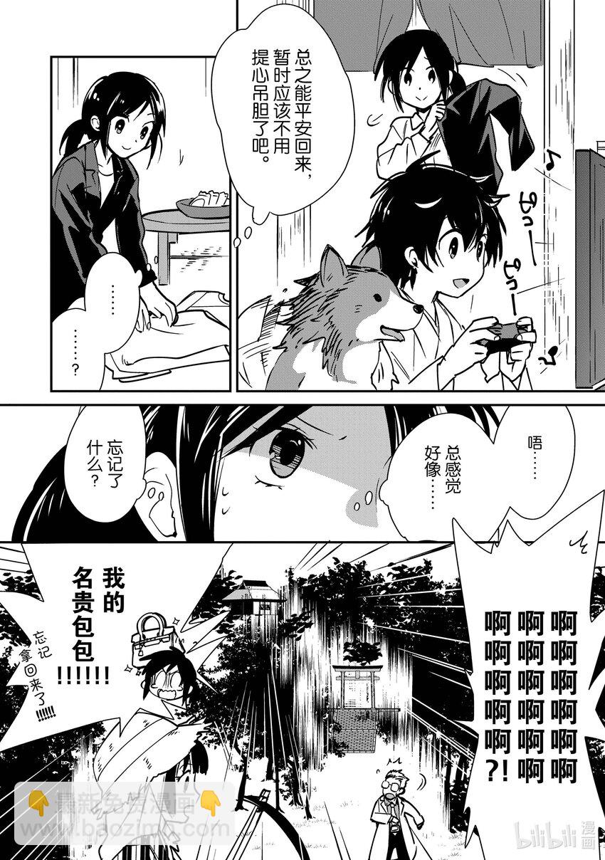 《秒杀外挂太强了，异世界的家伙们根本就不是对手。-A-》31 朝霞姐姐的心意 第25页